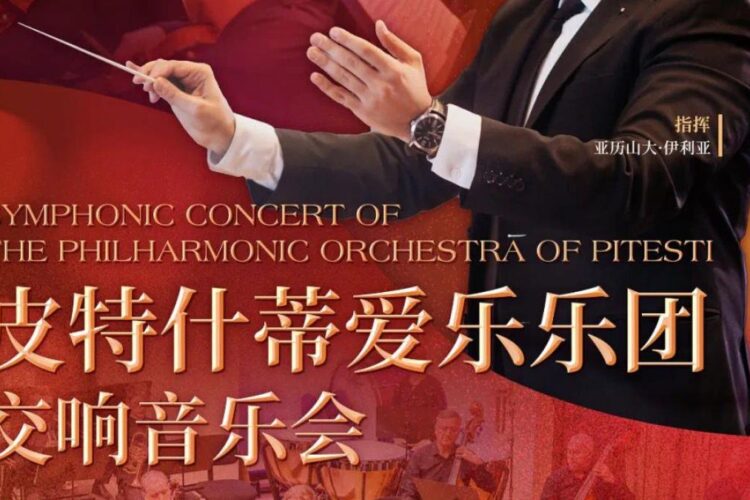 Dirijorul Alexandru Ilie și Filarmonica Pitești în premieră în China